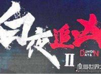 白夜追凶第二季什么时候播 第二季为什么迟迟不播出呢