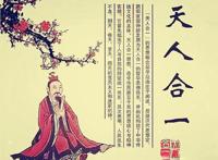 天人合一是什么意思 多种解释其中的两种最为普遍
