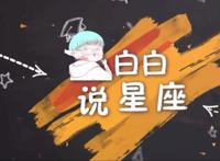 抖音陶白白个人资料哪里人 陶白白本人是什么星座的