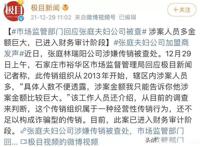张庭事件是怎么回事 会不会给她带来牢狱之灾