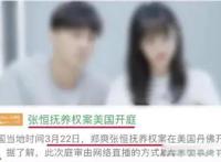 郑爽事件怎么回事 被永久封了复出不可能了