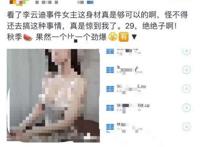 李云迪事件女主角照片 网上流传的陈某卉1万块钱价格