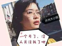 许可馨父母真实身份已曝光 恨国许的父母人脉了得