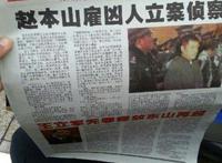 赵本山被抓坐牢是真的吗 连雇凶这件事情都出来了