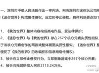 迷你抄袭了哪53个游戏 抄袭了mc没有承认的想法