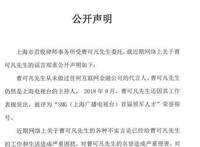 曹可凡怎么了 一心赚大钱被解除是真的吗