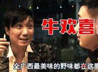 牛欢喜是什么部位 口感却比较脆爽