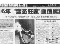 白银案真实事件有多可怕 唯一逃脱的女性是谁