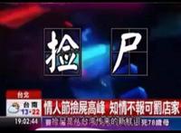 南宁捡尸无打码照片 不自爱的女孩终究是被别人玩坏的