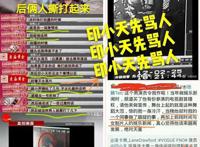 印小天插刀教事件是怎么回事 难道劝架的演员有罪