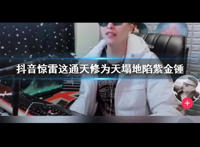 惊雷这通天修为天塌地陷紫金锤是什么歌，惊雷歌曲介绍