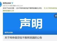 借贷宝孙佳是怎么回事 落入陷阱被拍的照片遭泄露