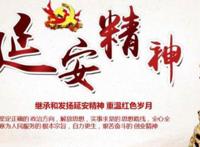延安精神的内涵 延安精神的内涵是什么