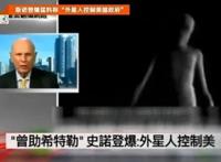斯诺登说美国被外星人控制 为什么外星人只出现在美国