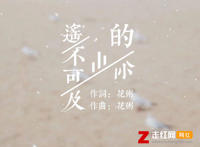 我从前相信这世上有一个温暖的人是什么歌，遥不可及的你歌曲介绍