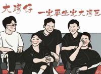 陈小春大湾仔什么意思 大湾区晚会六公主是谁