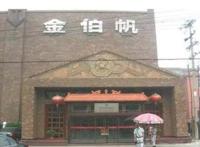 石家庄军长事件是真的吗 打碎杯子被敲诈怒砸四星级酒店