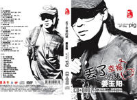 如果爱情的路还可以再铺是什么歌，丢了幸福的猪歌曲介绍