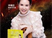 许晓兰个人学历简介 她是怎么起家的