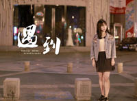 我们绕了这么一圈才遇到是什么歌，遇到歌曲介绍