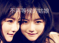 姑娘你现在已不是一如往常什么歌，不再等候的姑娘歌曲介绍