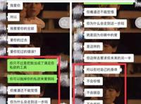 包丽聊天记录截图 精神支配怎么会那么严重