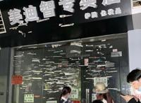 美迪智是什么品牌 抖音张曼如卖化妆品买7套房子