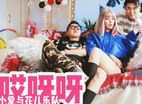 樱桃小嘴嘟嘟的脸是什么歌，哎呀呀歌曲介绍