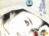 爱我的人对我痴心不悔是什么歌，爱我的人和我爱的人歌曲介绍