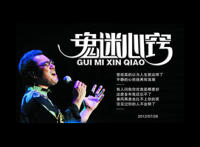 有人问我你究竟是哪里好是什么歌，鬼迷心窍歌曲介绍