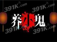 泰国养小鬼是什么意思 真实案件是真的吗
