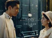 吴亦凡赵丽颖事件梗 想你mv讲的什么故事
