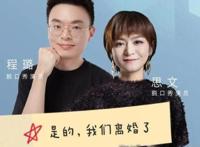 思文离婚真实原因 程璐和思文为什么离的婚分析