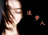 让青春吹动了你的长发是什么歌曲，追梦人歌曲介绍