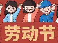 5个劳模人物事迹 关于劳模的故事与精神