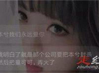 童可可和本兮怎么回事 害死本兮录音真的吗
