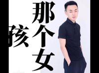 爱你我已不是幼稚的少年是什么歌，那个女孩歌曲介绍