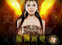 凤凰向南飞彩云在跟随是什么歌，凤凰展翅歌曲介绍