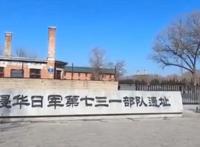 731部队人体实验在哪个地方 731遗址为什么不敢挖还有细菌吗