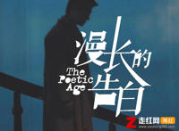 我们还有好多好多年是什么歌，漫长的告白歌曲介绍