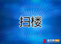 扫楼是什么梗，扫楼在饭圈是什么意思