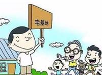 农村宅基地怎么继承 关于农村宅基地的最新继承政策
