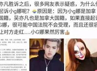 吴亦凡加拿大事件 私生活太乱了还这么多人追