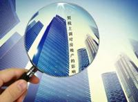 9月1日契税新政策一览 房产契税9月1日有变化吗