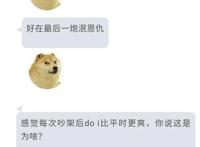 吵完架男朋友要上我是为什么 为什么吵架后男生就想做