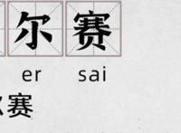 凡尔赛大师是什么意思梗 是贬义词吗？是讽刺还是夸奖