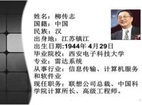 柳传志简历个人资料 企业家教父人生经历横跨三代