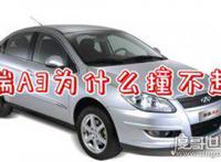 劳斯莱斯撞奇瑞a3事件是什么梗 劳斯莱斯撞了一个后备箱装古董的奇瑞a3