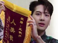 王嘉尔被送锦旗 粉丝感谢王嘉尔激烈了她的人生
