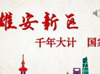 千年大计什么意思 我国的两个千年大计是什么